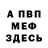 МЕФ мука LyohA LimoN
