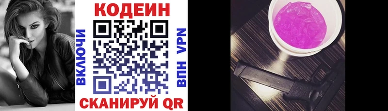 Кодеиновый сироп Lean напиток Lean (лин)  Партизанск 